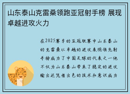 山东泰山克雷桑领跑亚冠射手榜 展现卓越进攻火力