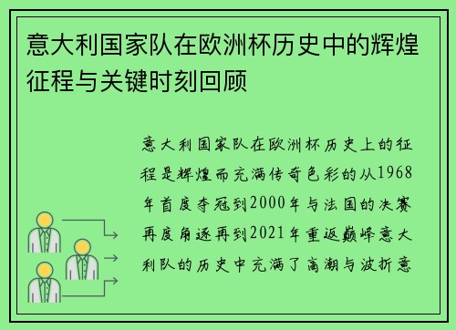 意大利国家队在欧洲杯历史中的辉煌征程与关键时刻回顾