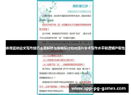 体育运动论文写作技巧全面解析与策略探讨如何提升学术写作水平和逻辑严密性