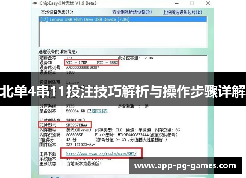北单4串11投注技巧解析与操作步骤详解