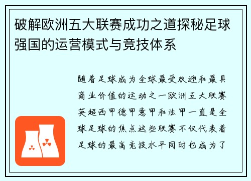 破解欧洲五大联赛成功之道探秘足球强国的运营模式与竞技体系