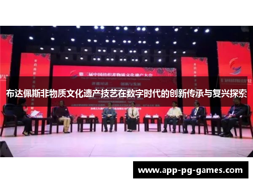 布达佩斯非物质文化遗产技艺在数字时代的创新传承与复兴探索