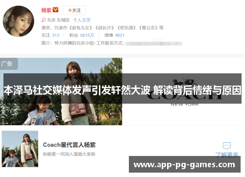 本泽马社交媒体发声引发轩然大波 解读背后情绪与原因