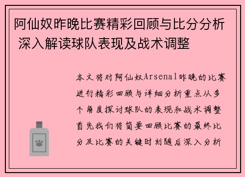 阿仙奴昨晚比赛精彩回顾与比分分析 深入解读球队表现及战术调整 阿仙奴昨晚比赛精彩回顾与比分分析 深入解读球队表现及战术调整