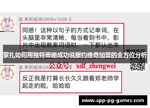 蒙扎如何用独特策略成功说服约维奇加盟的全方位分析