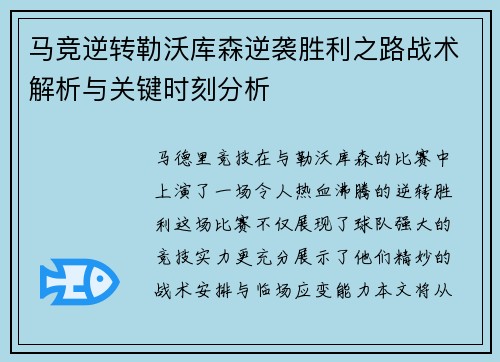 马竞逆转勒沃库森逆袭胜利之路战术解析与关键时刻分析 马竞逆转勒沃库森逆袭胜利之路战术解析与关键时刻分析