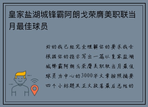 皇家盐湖城锋霸阿朗戈荣膺美职联当月最佳球员
