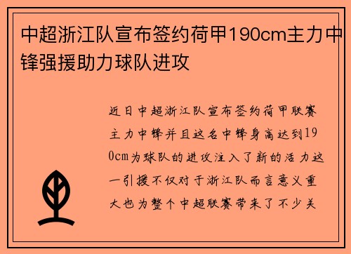 中超浙江队宣布签约荷甲190cm主力中锋强援助力球队进攻