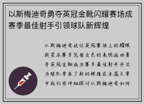 以斯梅迪奇勇夺英冠金靴闪耀赛场成赛季最佳射手引领球队新辉煌⚽