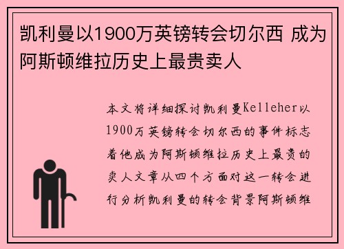 凯利曼以1900万英镑转会切尔西 成为阿斯顿维拉历史上最贵卖人