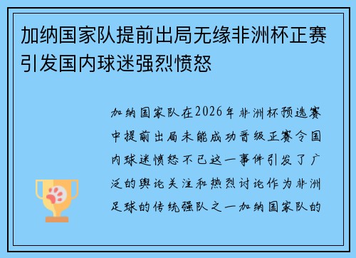 加纳国家队提前出局无缘非洲杯正赛引发国内球迷强烈愤怒